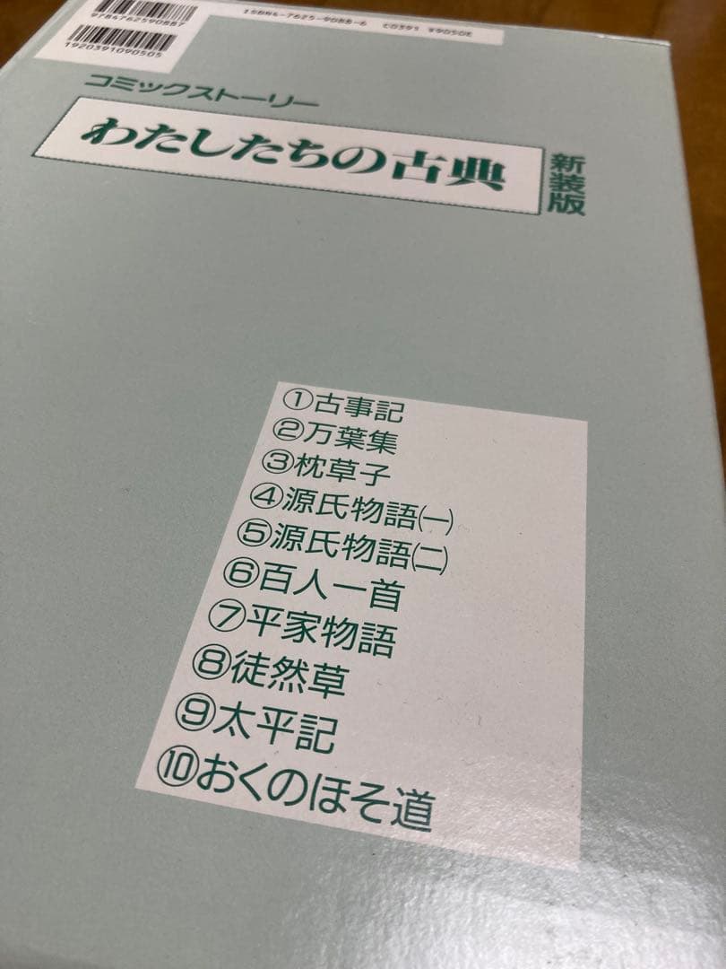 【箱あり美品】A4サイズ　イラスト漫画わたしたちの古典全巻
