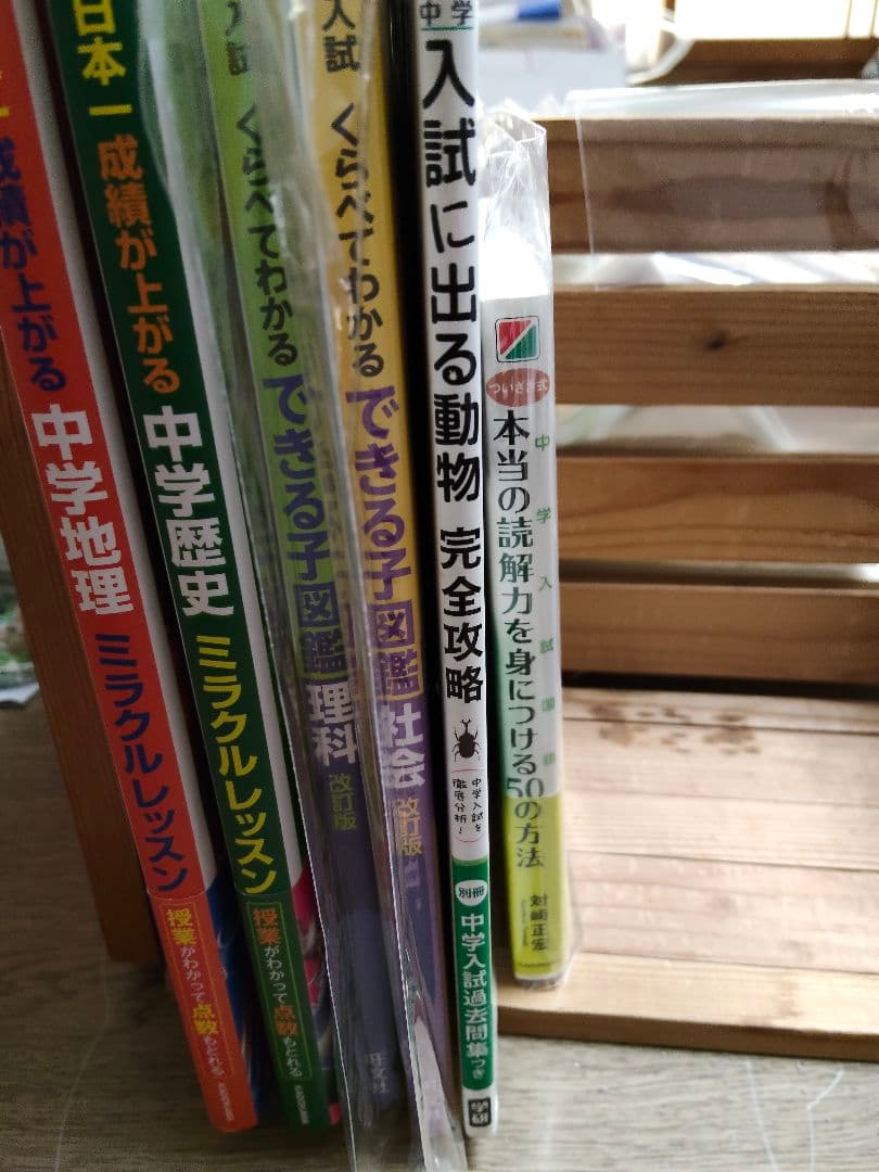 中学受験生向け参考書6冊セットから選んで頂けたら