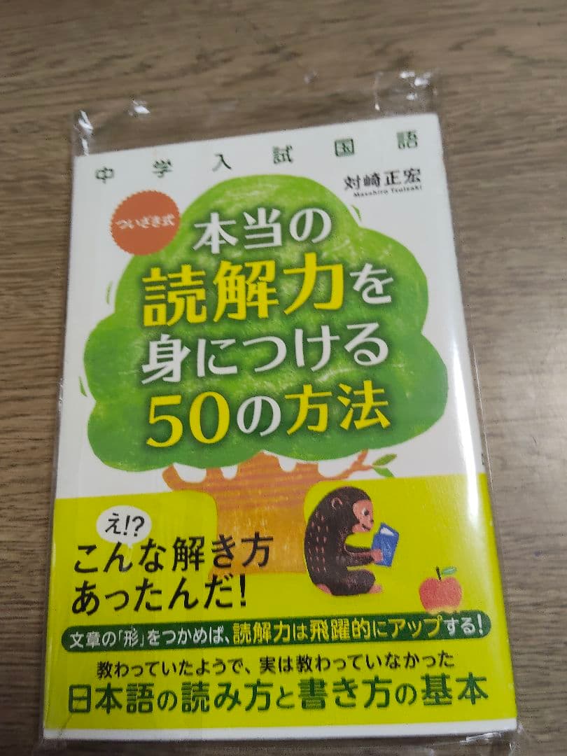 中学受験生向け参考書6冊セットから選んで頂けたら
