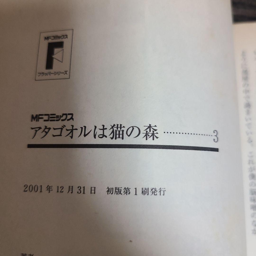 アタゴオルは猫の森　17冊セット　むぎむぎ0430