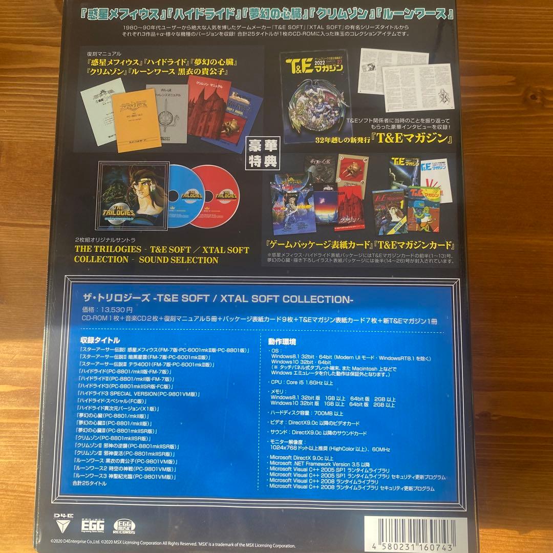 ザ・トリロジーズ T&E SOFT Dバージョン新品
