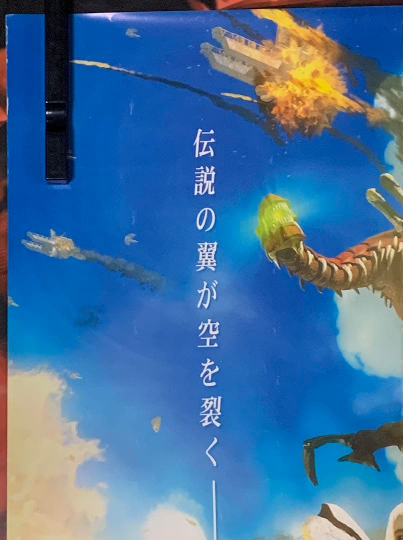 【B2・フチ表面痛みあり】 パンツァードラグーン オルタ 販促 非売品 ポスター