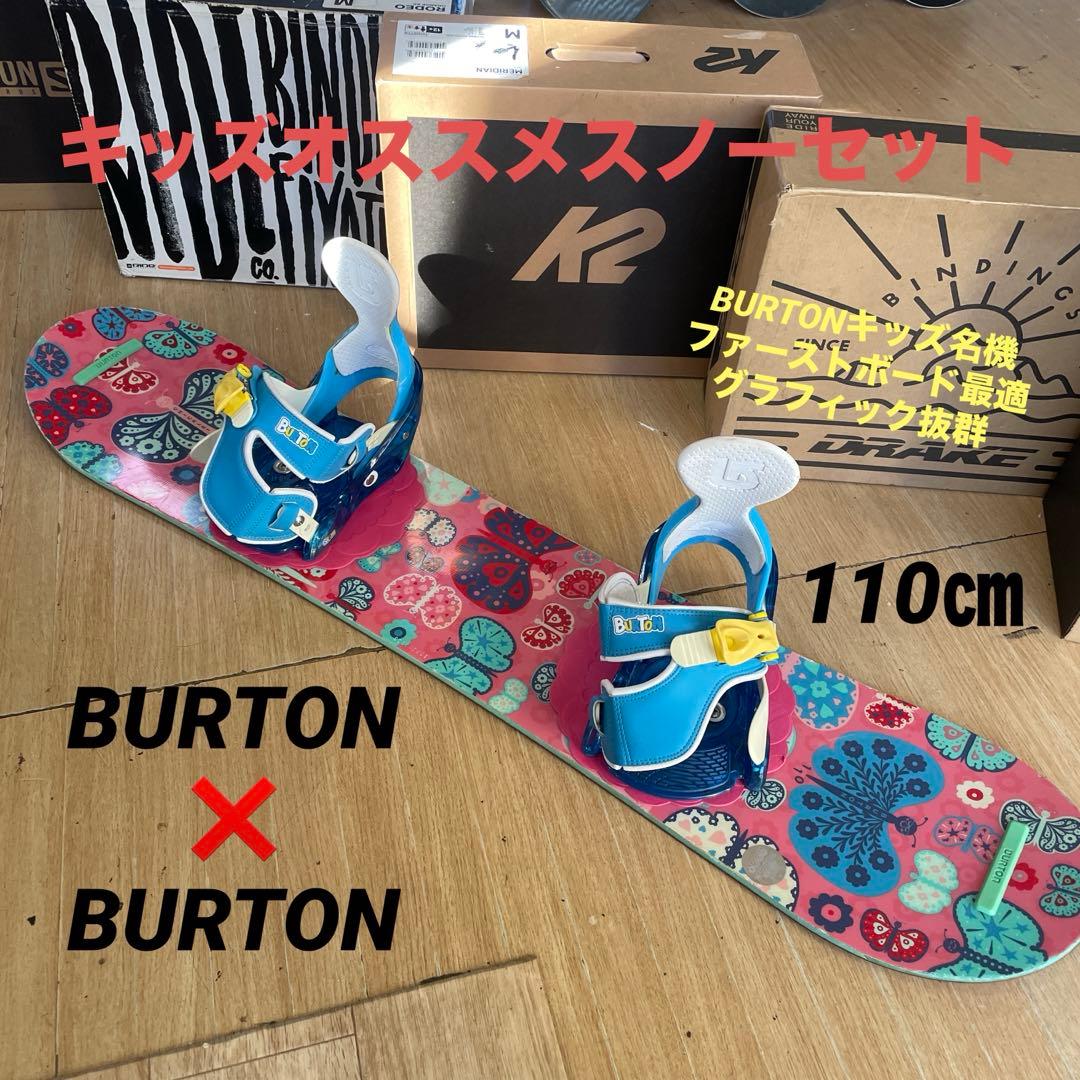 BURTON　キッズスノーボードセット　110cm　バートン　バイン付セット