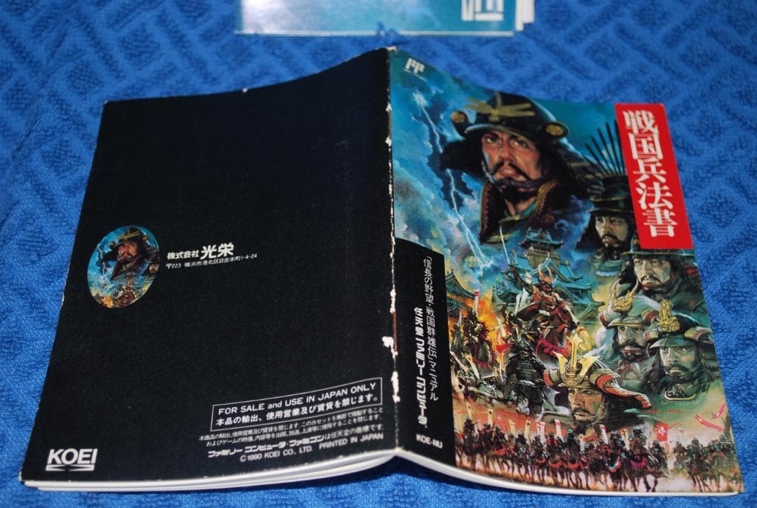 ファミコンソフト「信長の野望」中古動作品の出品です。