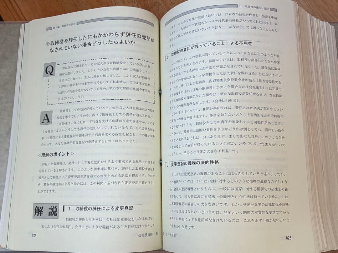 こんなときどうする 会社役員の責任Q&A 会社実務研究会 第一法規 税理士事務所