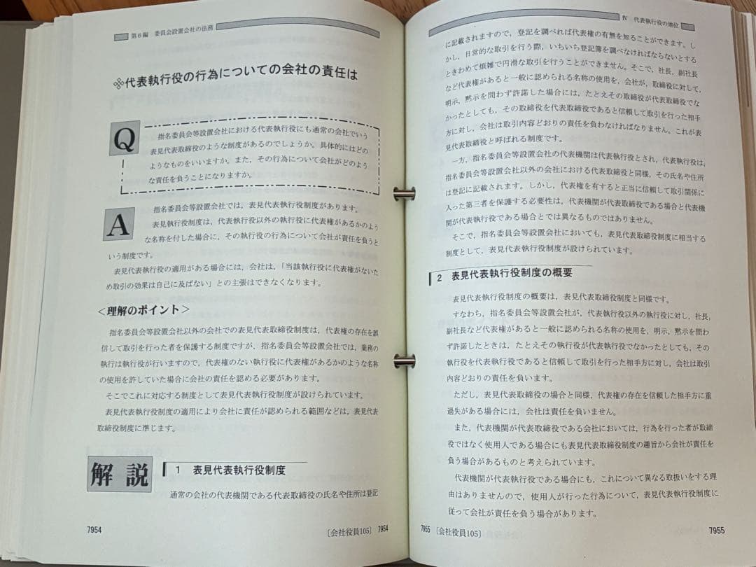こんなときどうする 会社役員の責任Q&A 会社実務研究会 第一法規 税理士事務所