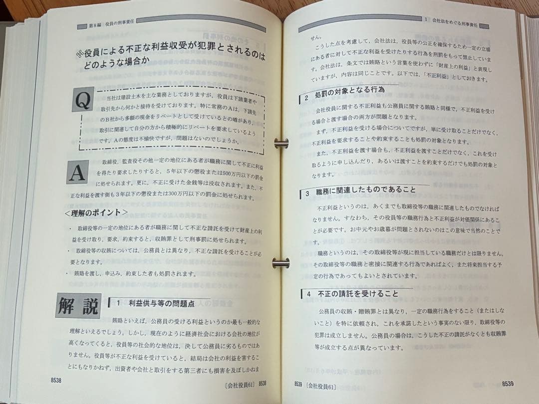 こんなときどうする 会社役員の責任Q&A 会社実務研究会 第一法規 税理士事務所