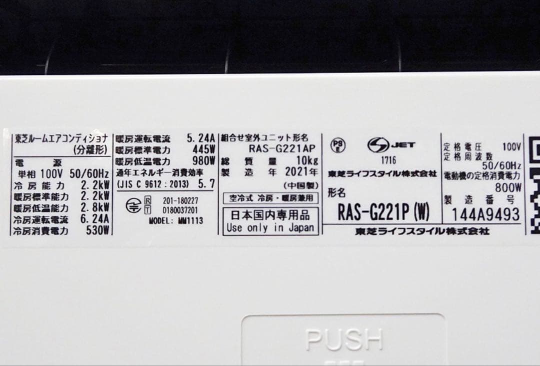 ⭐︎送料込み⭐︎東芝ルームエアコン&室外機 6畳