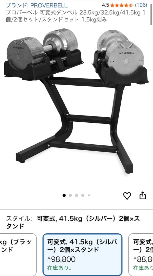 プロバーベル PROVERBELL ダンベル 41.5kg×2 ベンチセット