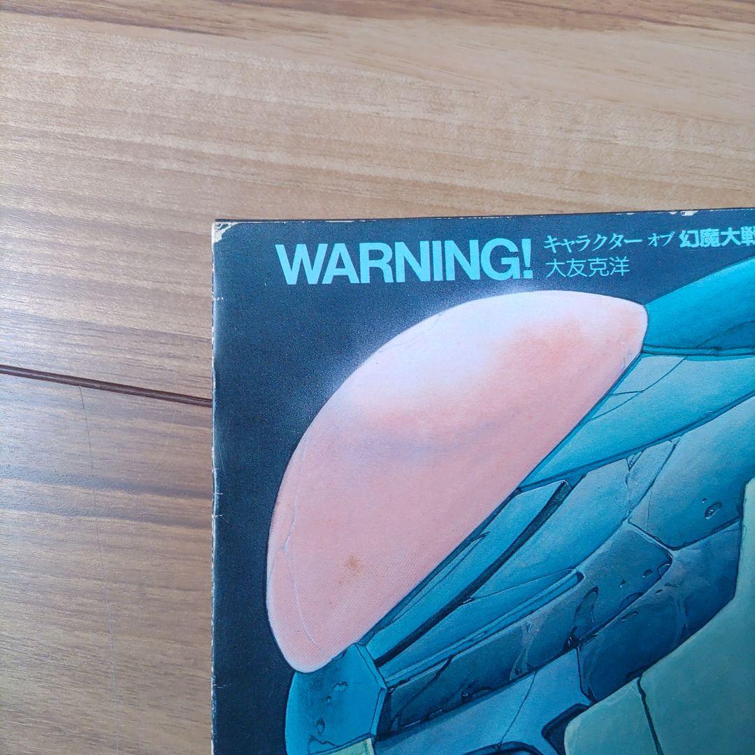 大友克洋 アートワーク集