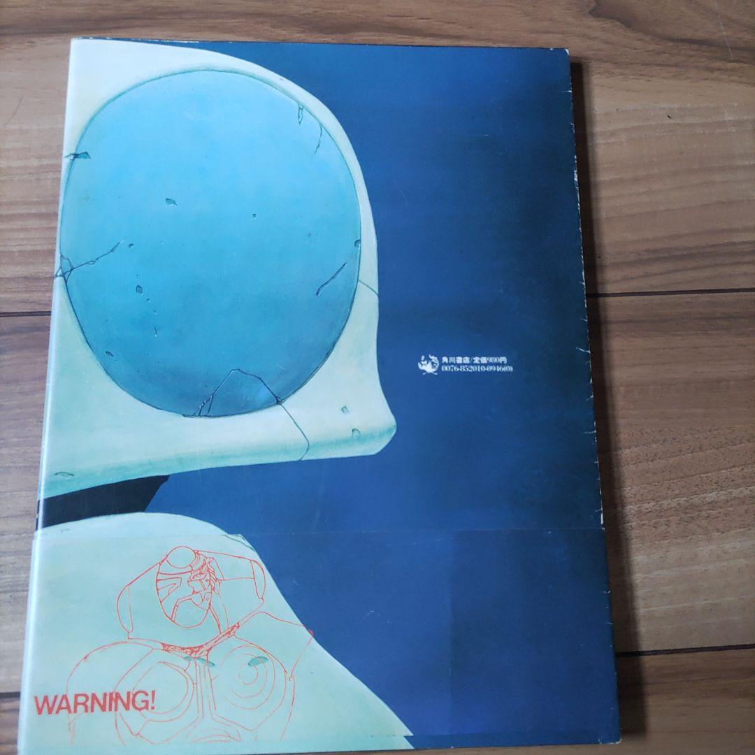 大友克洋 アートワーク集