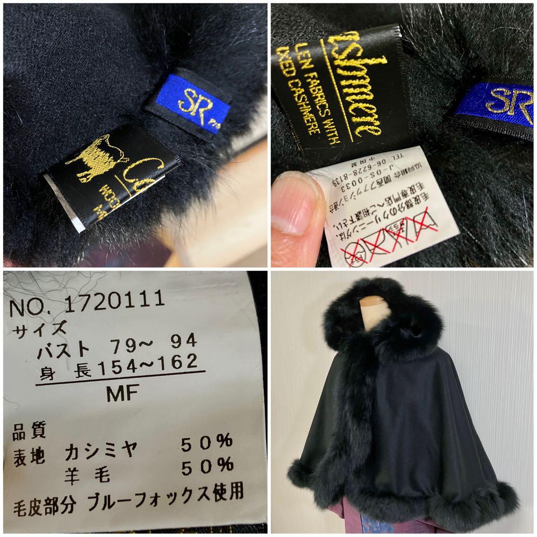 c*p様 sansoケープポンチョ/カシミヤ毛皮ブルーフォックス2wayフード和