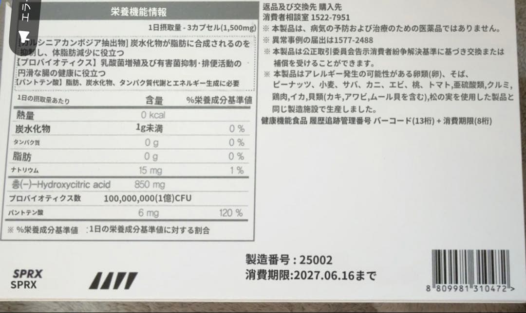 SPRX スリーアウト90粒　【24時間以内発送】