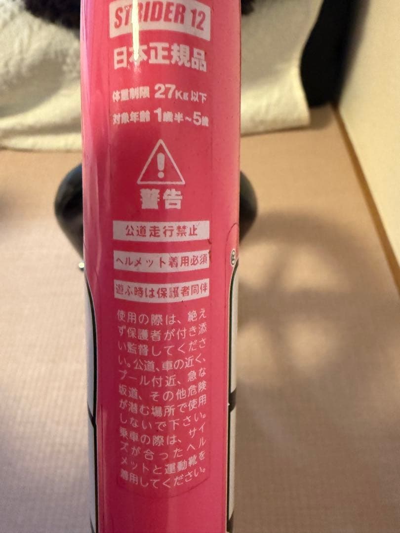STRIDER SPORTS12 バランスバイク ピンク