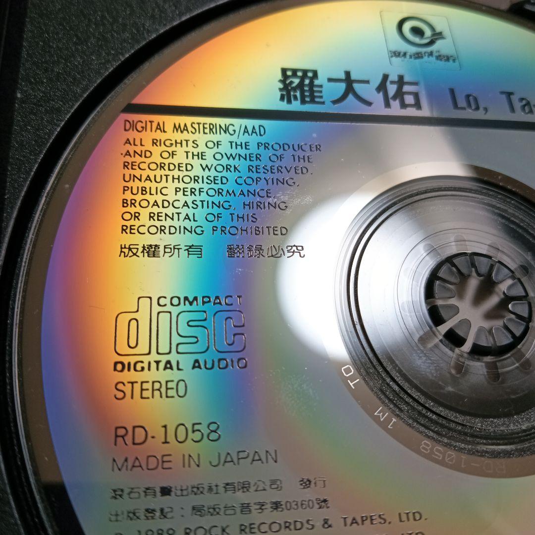 羅大佑　閃亮的日子　CD