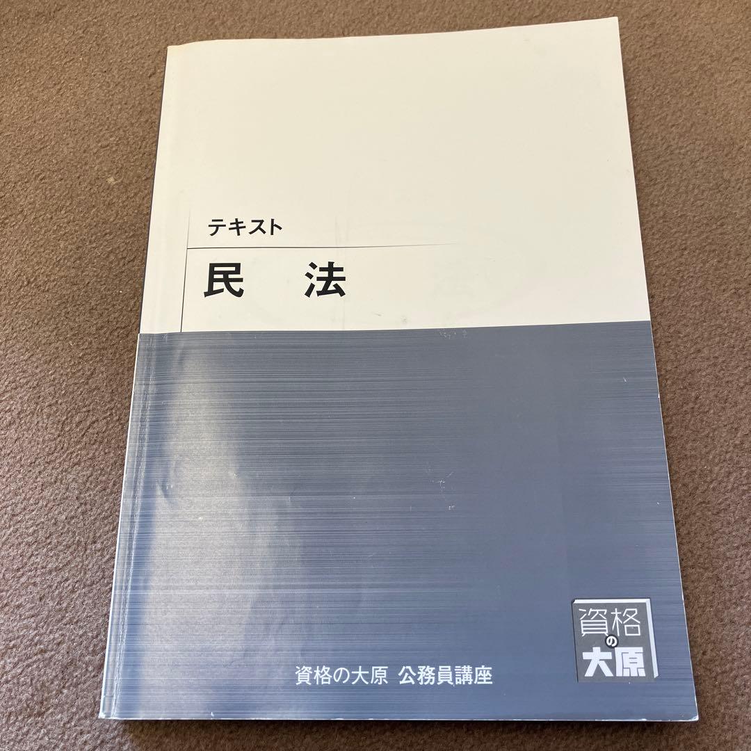 2025年度資格の大原公務員試験対策セット