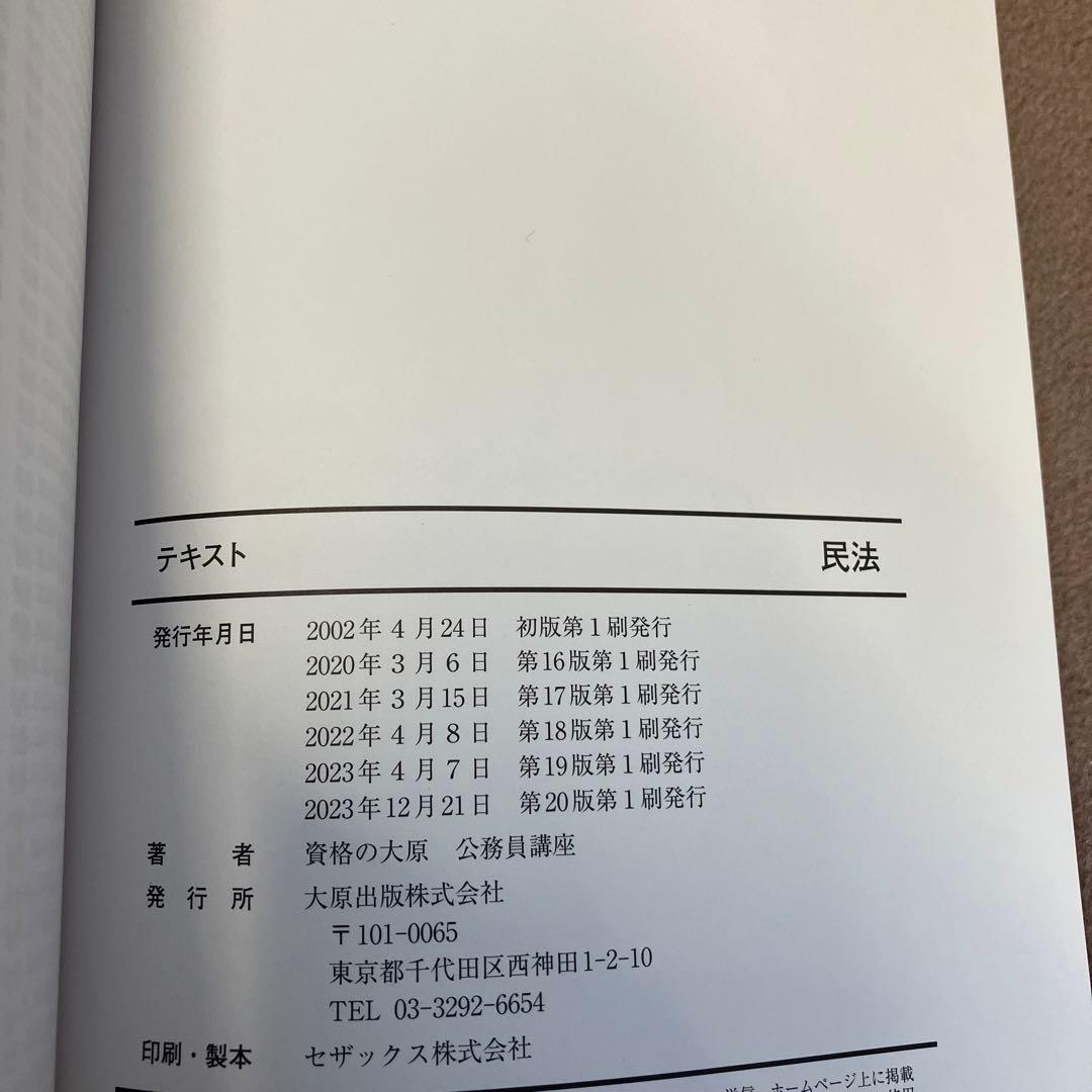 2025年度資格の大原公務員試験対策セット