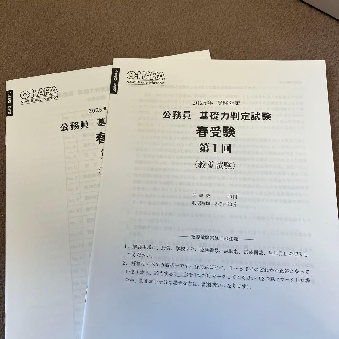2025年度資格の大原公務員試験対策セット