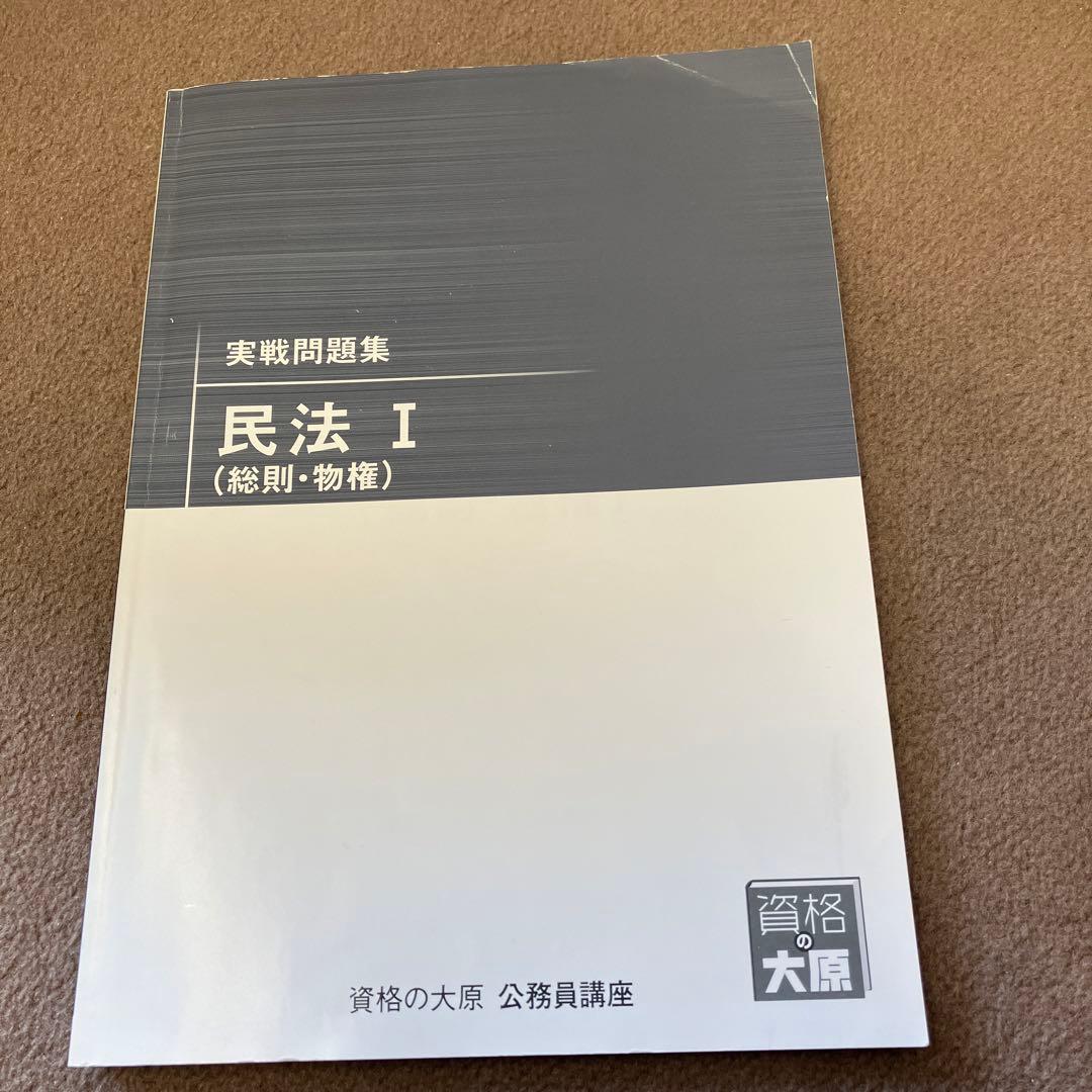 2025年度資格の大原公務員試験対策セット