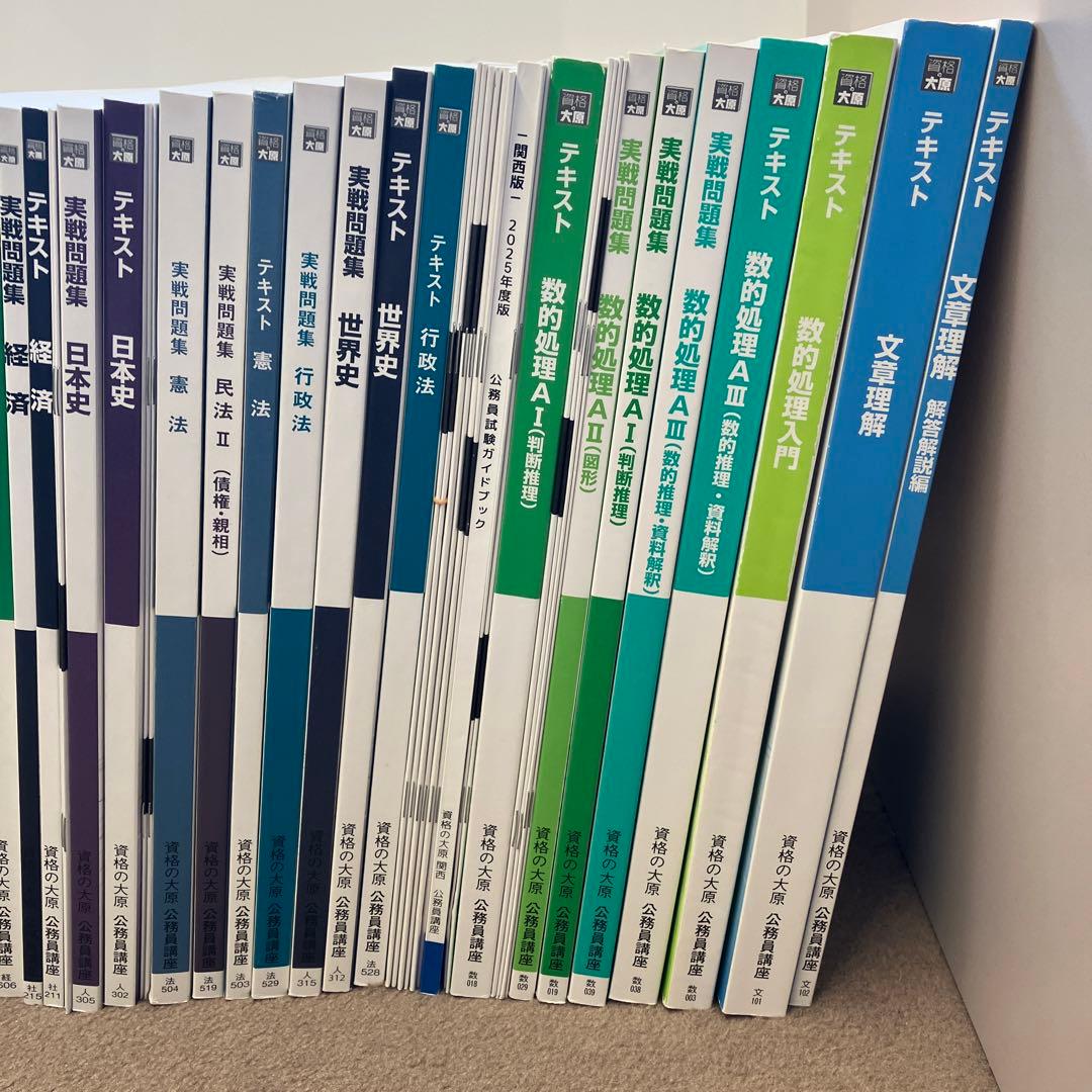 2025年度資格の大原公務員試験対策セット