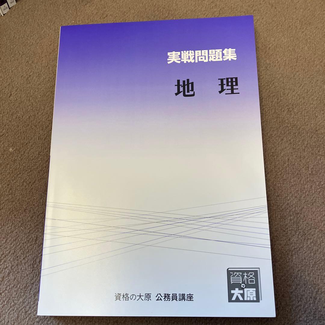 2025年度資格の大原公務員試験対策セット