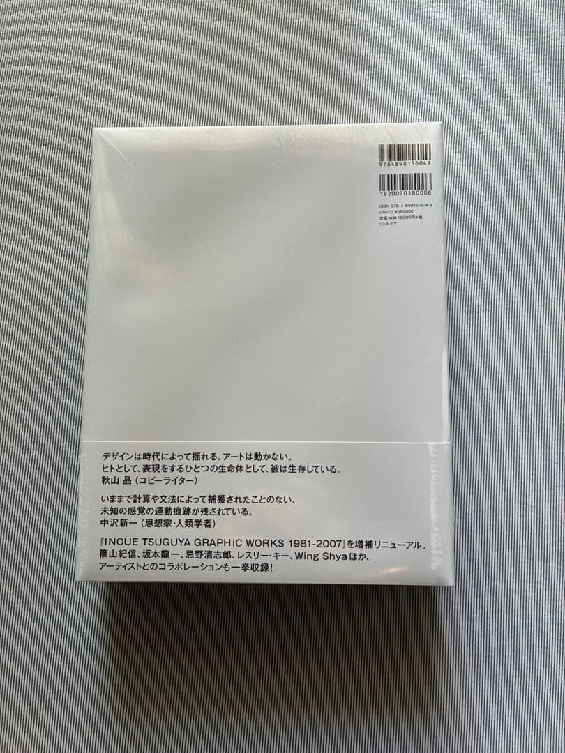 井上嗣也　作品集　コムデギャルソン