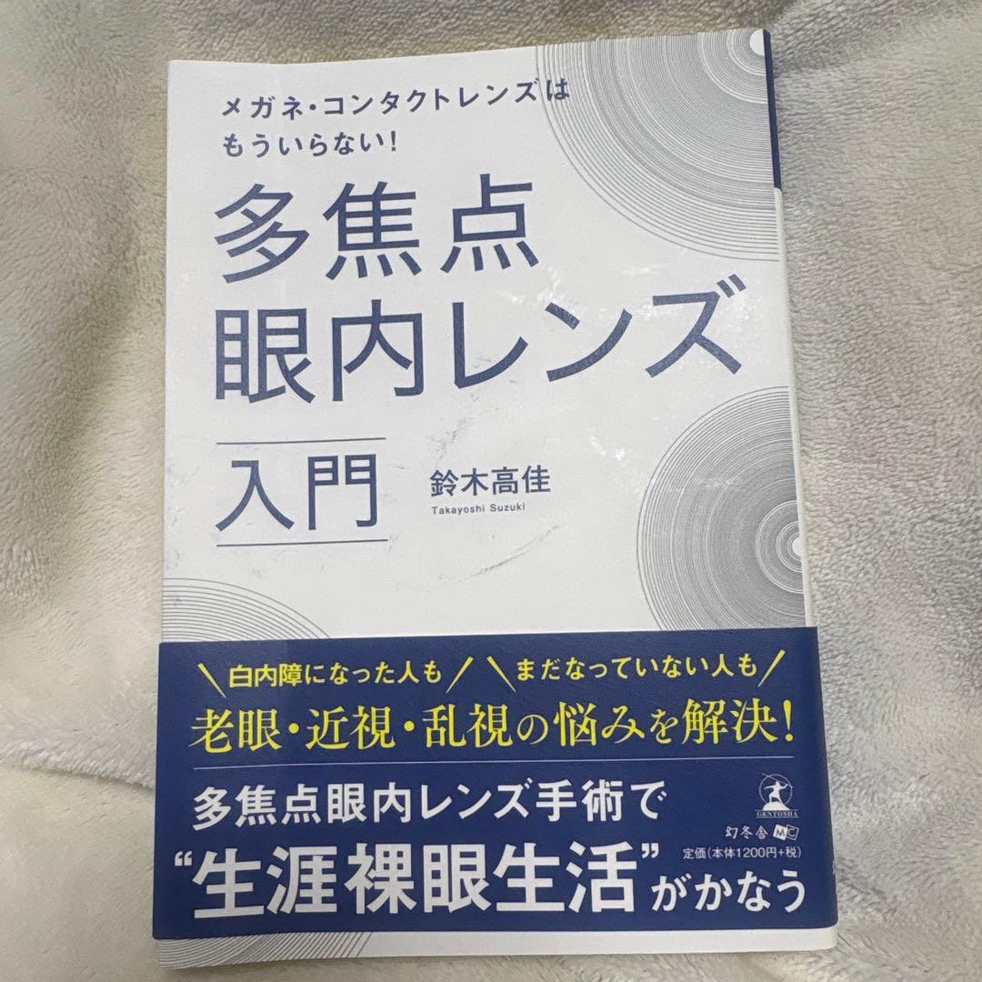 戸塚駅前 鈴木眼科 多焦点眼内レンズ 入門
