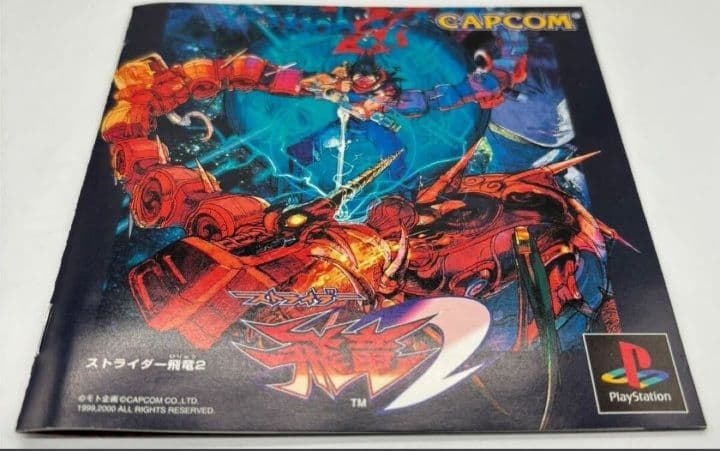 【帯付き】カプコン PS ストライダー飛竜 1&2 PlayStation