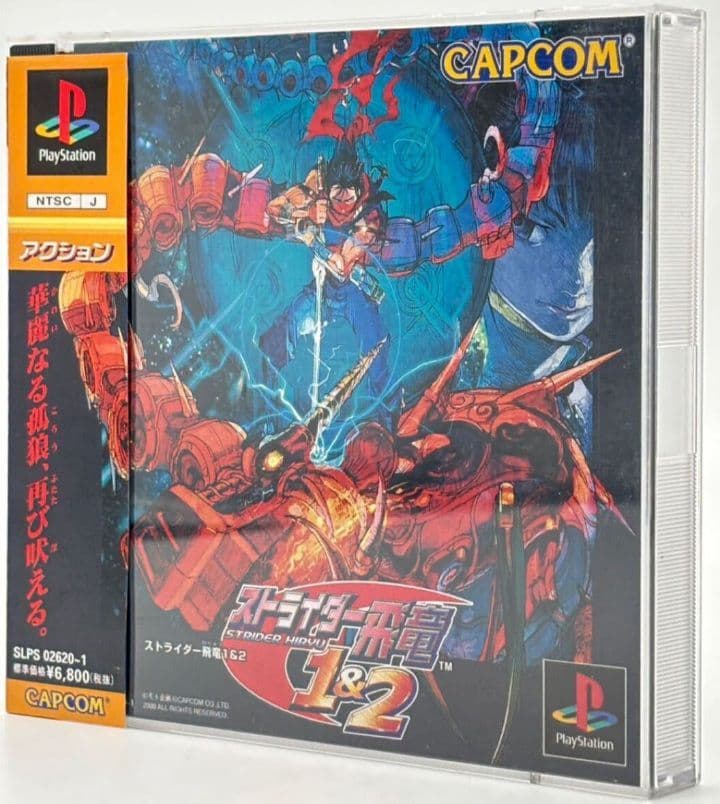 【帯付き】カプコン PS ストライダー飛竜 1&2 PlayStation