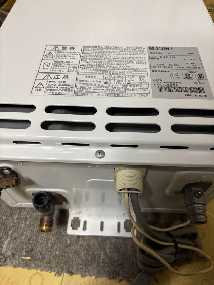パーパス　給湯器 GS-2402W LPガス 2022年3月製造品　給湯専用