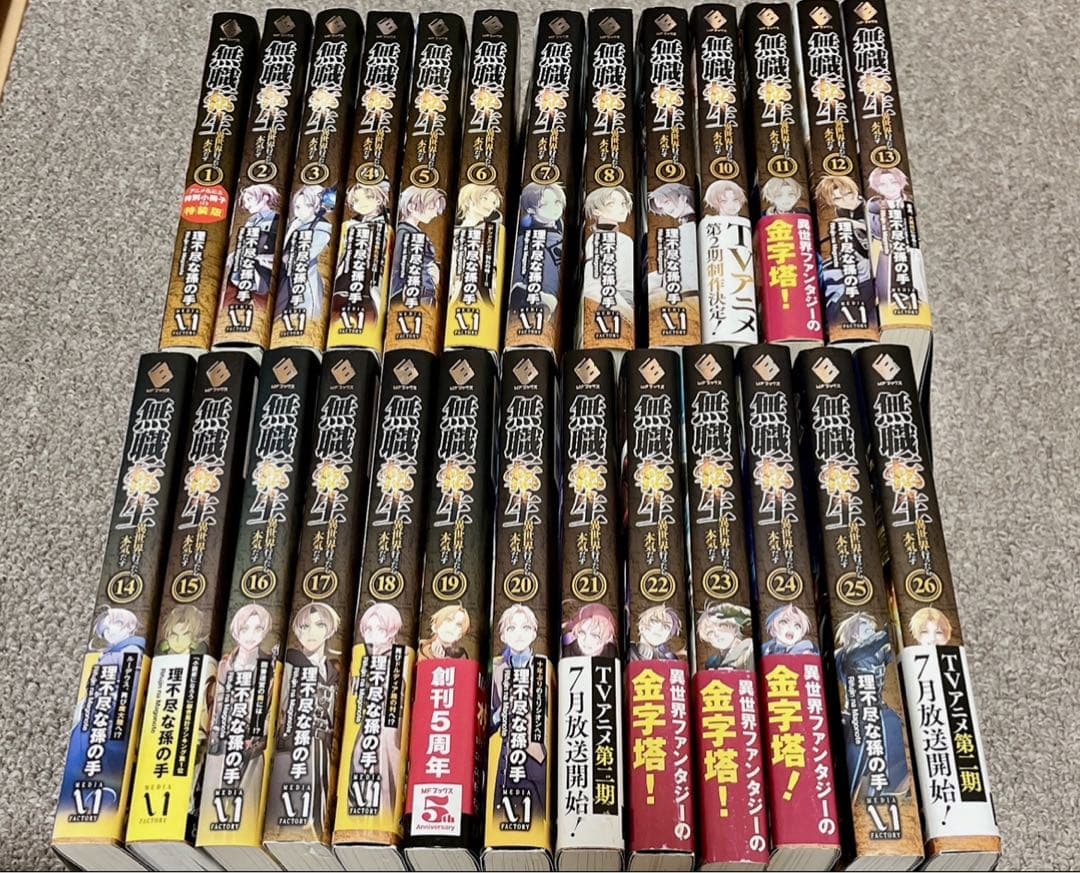 無職転生 全巻セット 1-26巻