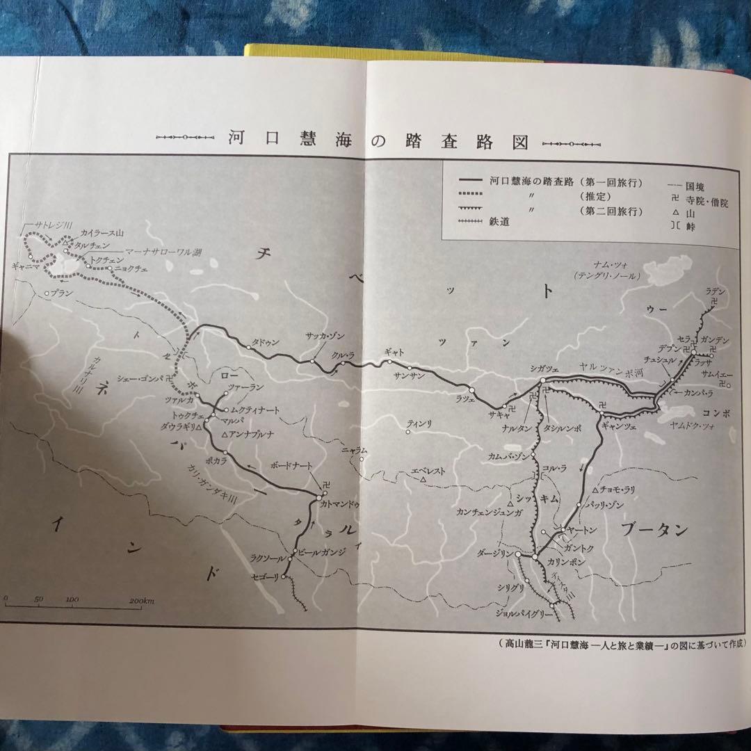 【絶版・希少】評伝　河口慧海　奥山直司著　中央公論新社　初版