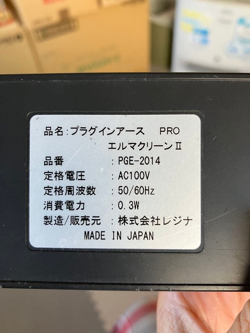 みみさん限定　電磁波除去器　REGINA エルマクリーンII PGE-2014