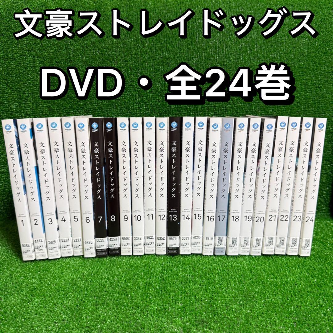 【アニメ・DVD】文豪ストレイドッグス・全24巻セット(1期〜5期)