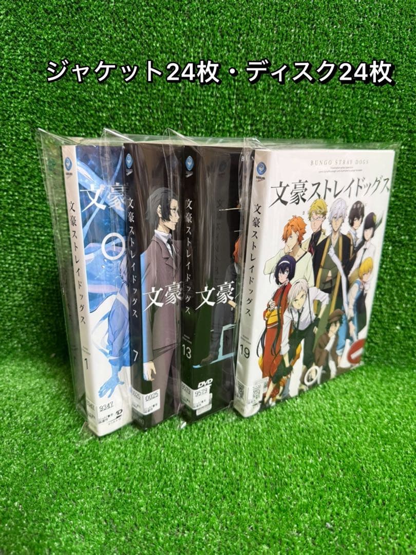 【アニメ・DVD】文豪ストレイドッグス・全24巻セット(1期〜5期)