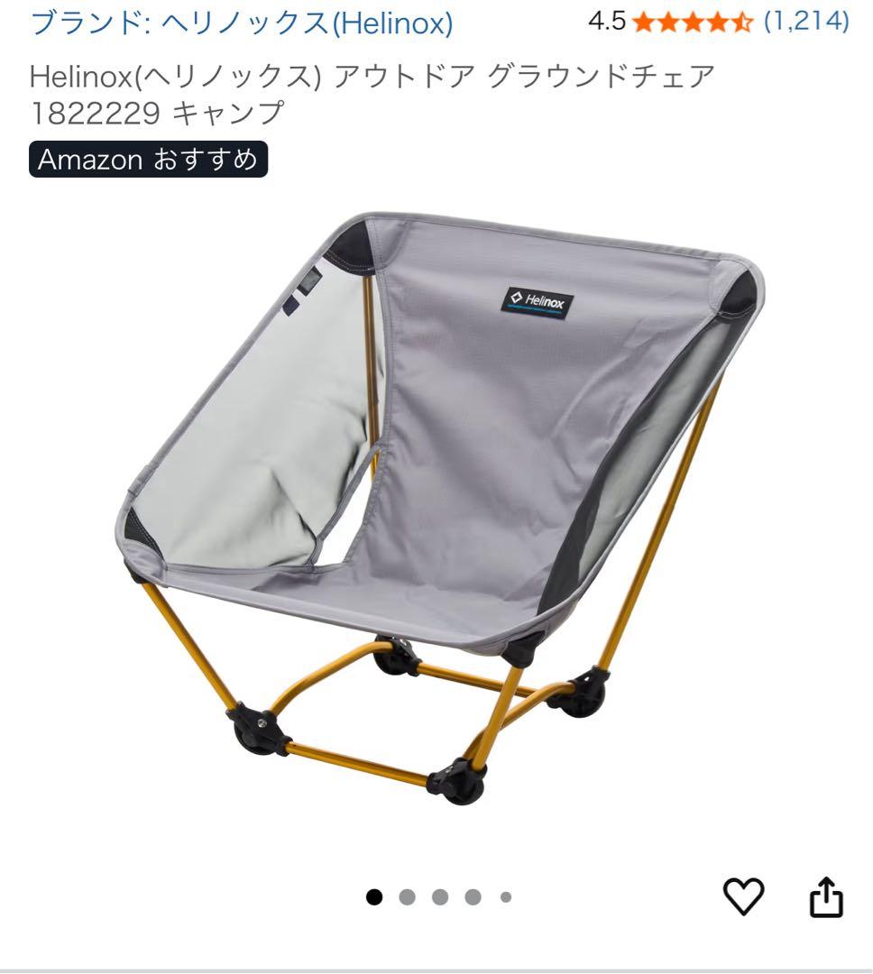 ヘリノックス(Helinox) 椅子