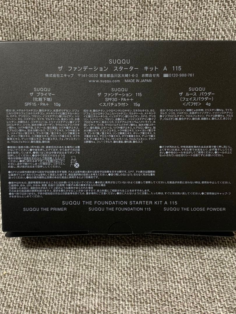 SUQQU スック ザ ファンデーションスターターキット 115