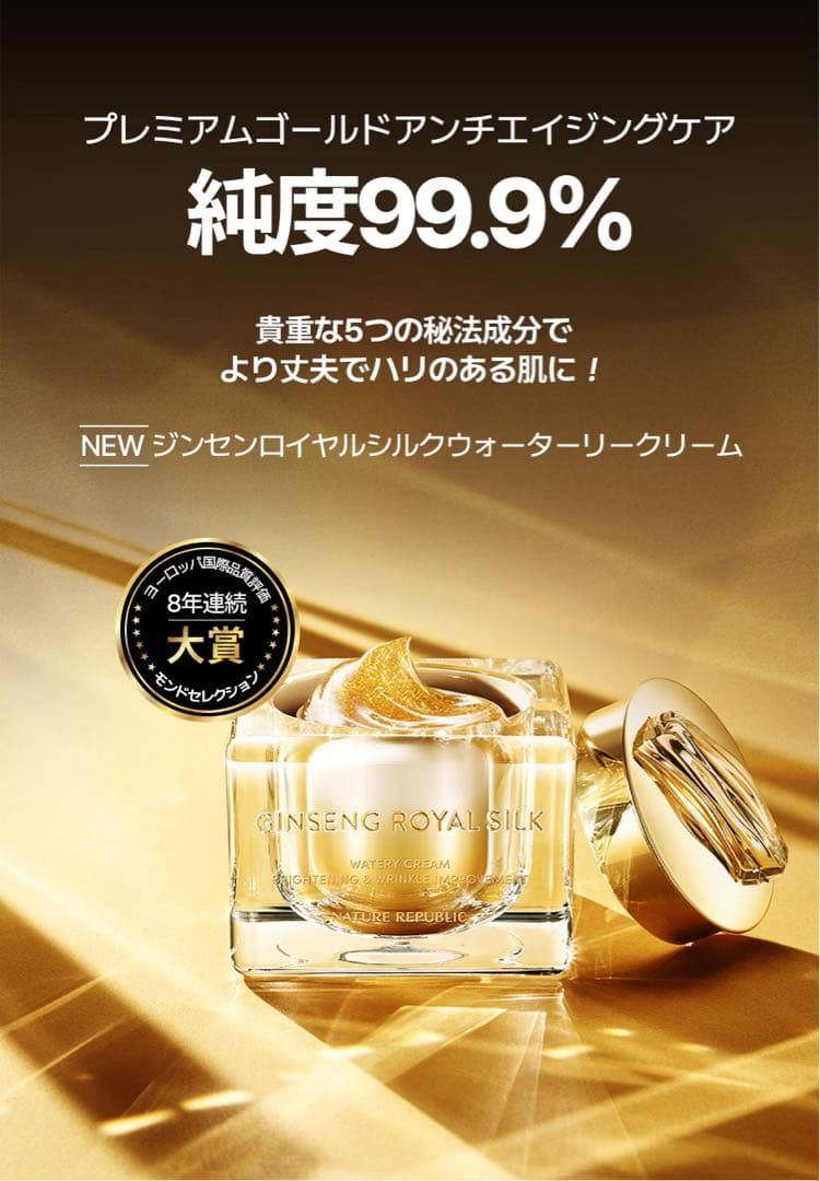 【新品未開封】ジンセン ロイヤルシルク ウォータリー クリーム60g 2個