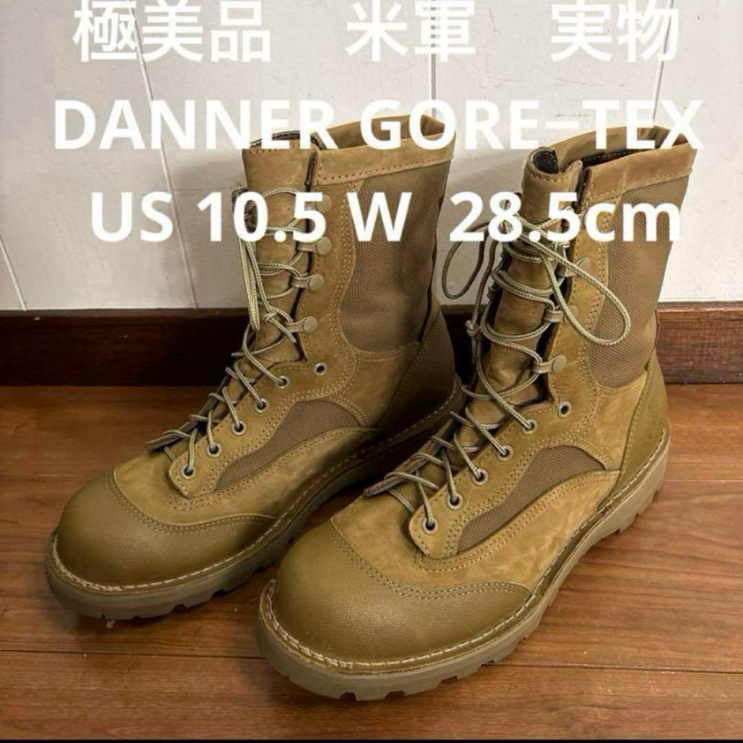 極美品　米軍　実物　DANNER GORE−TEX US10.5W 28.5cm