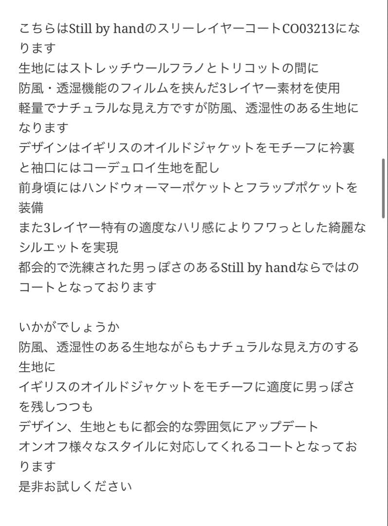 STYLE BY HAND スリーレイヤーコート