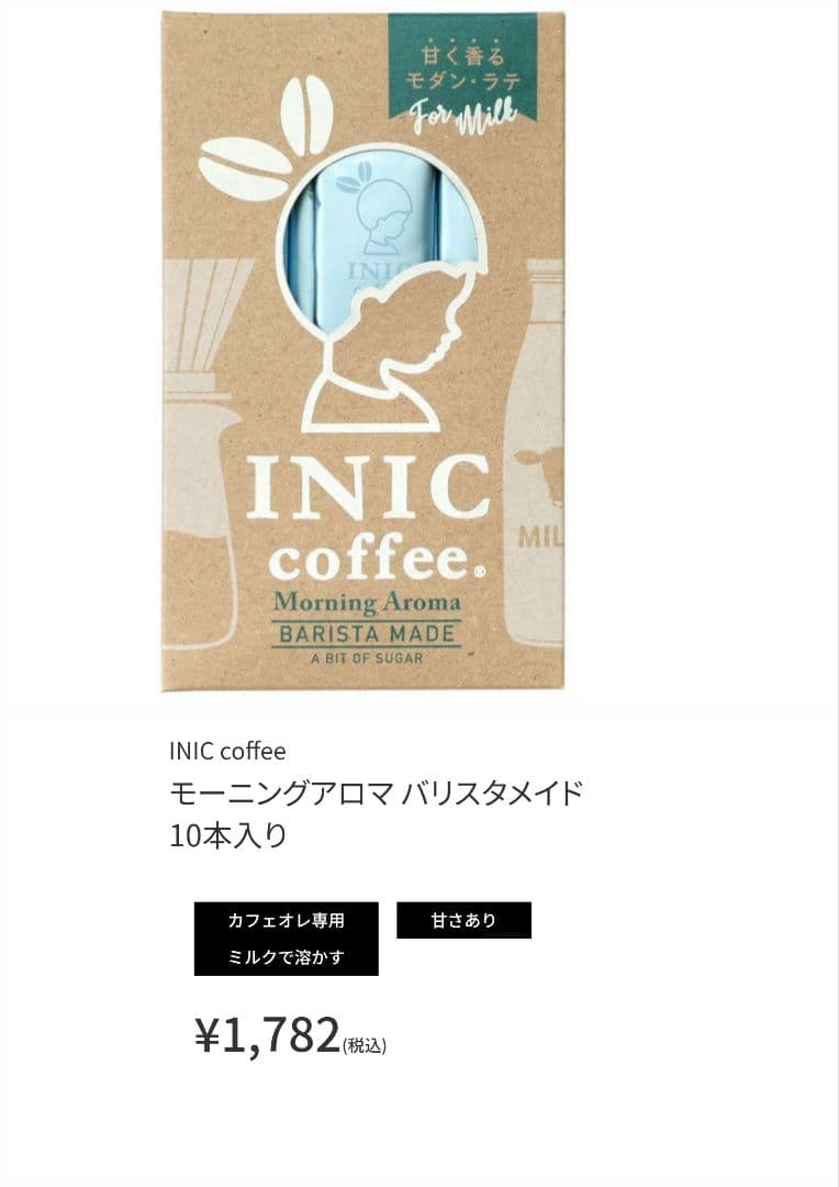 INIC coffee apple✩teaです。