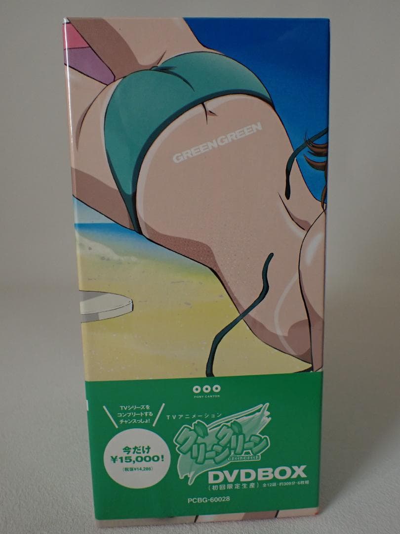 【レア】未使用・未開封 グリーングリーン DVD BOX 初回限定生産