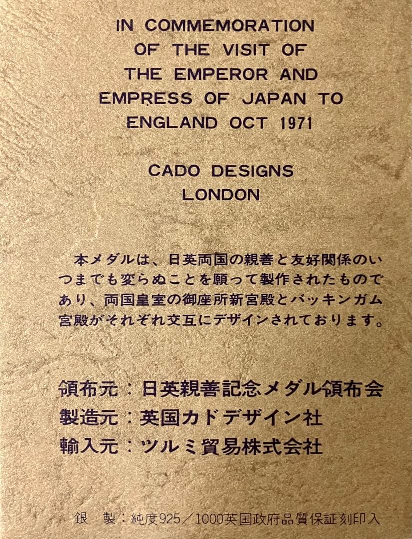 天皇皇后両陛下御訪英記念 1971年 英国製 銀製 925シルバー 約62グラム
