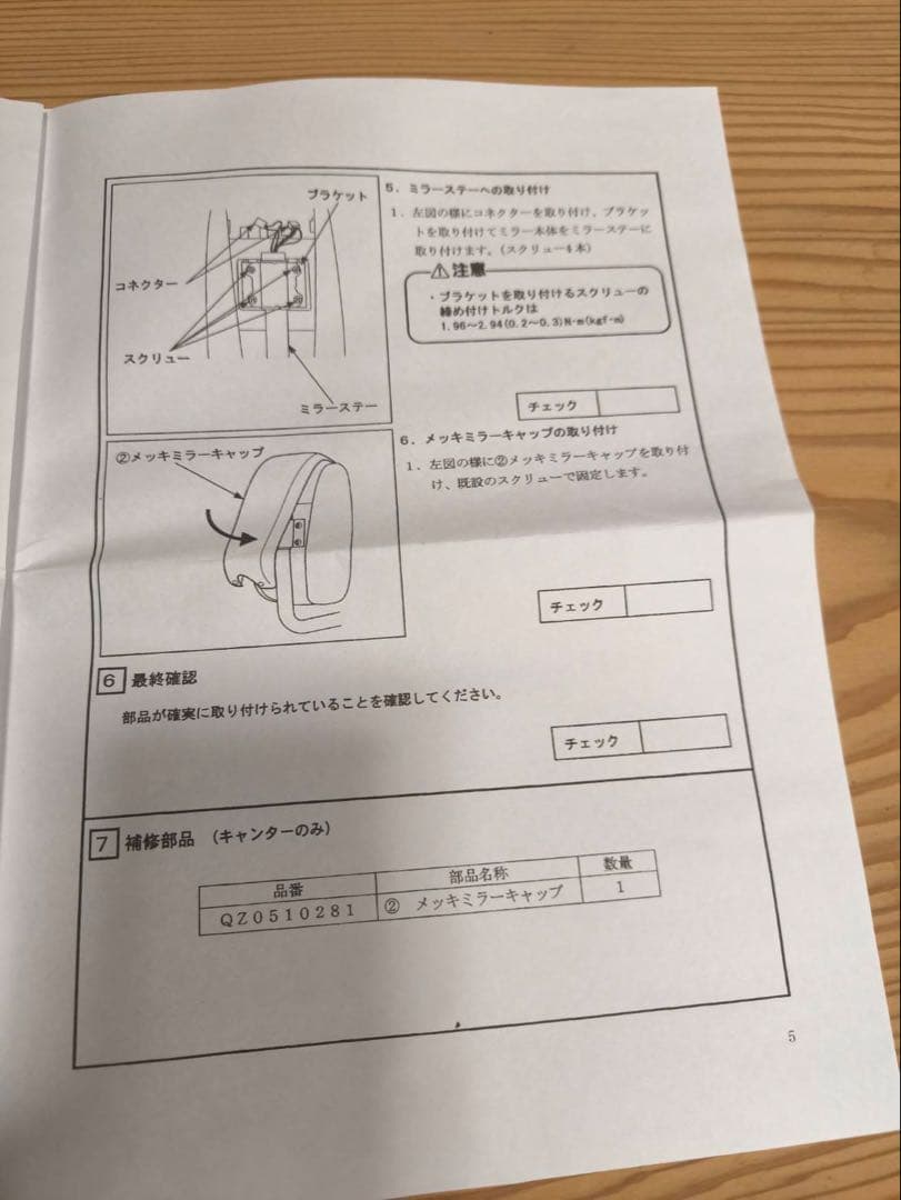 キャンター 純正メッキミラーカバー 左右新品【未使用】