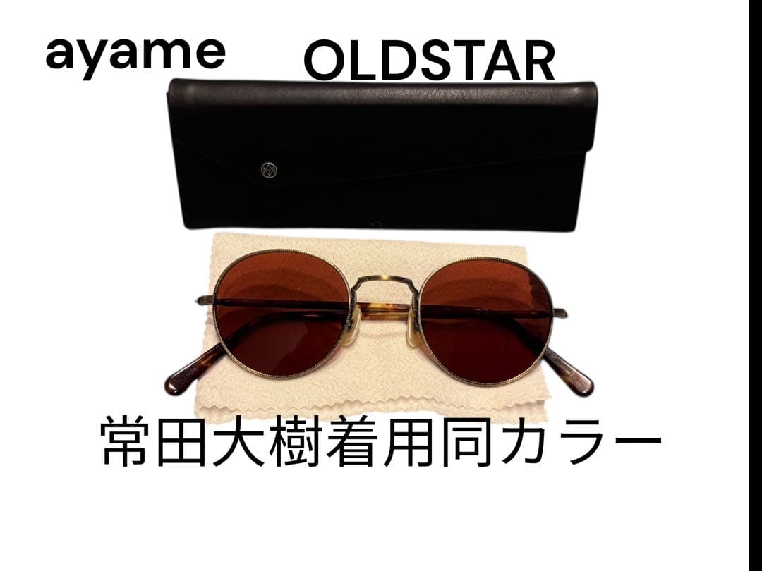 Ayame Oldstar GR 初期モデル 常田大希着用同型同カラー