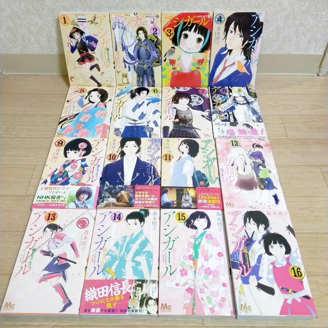 【最新たまのこしいれ4巻付】アシガール 全16巻 たまのこしいれ 全4巻 送料込