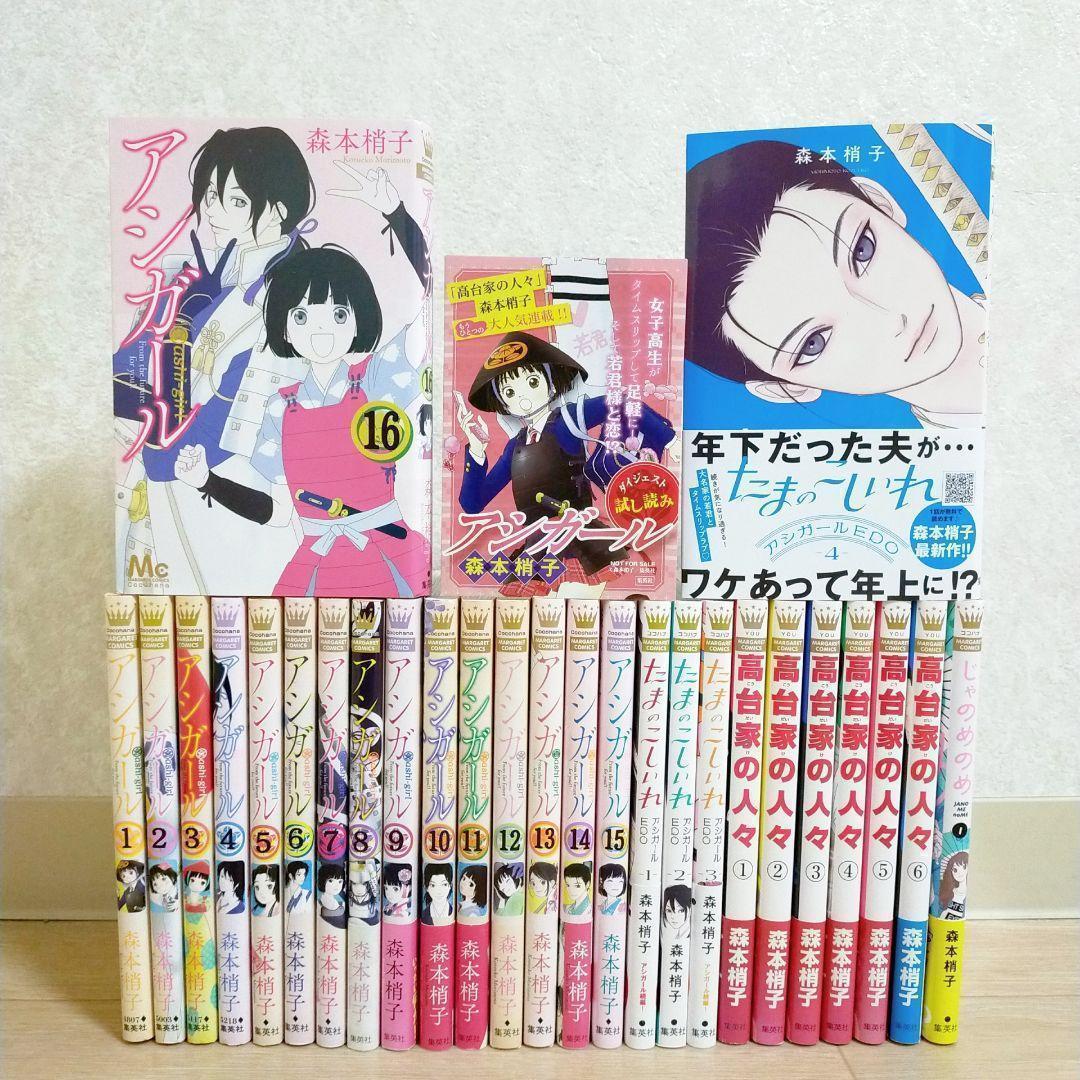 【最新たまのこしいれ4巻付】アシガール 全16巻 たまのこしいれ 全4巻 送料込