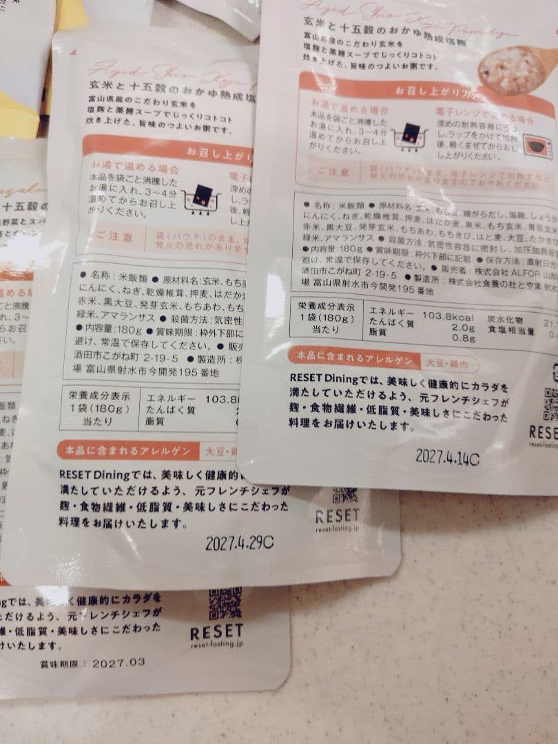 【新品未開封】RESET ファスティング 　酵素ドリンク２本 　まとめセット