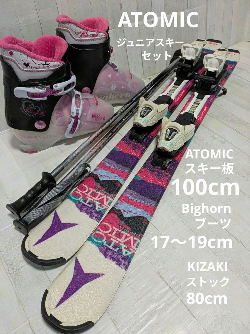 ATOMIC スキー板 ブーツ ストック ジュニアセット