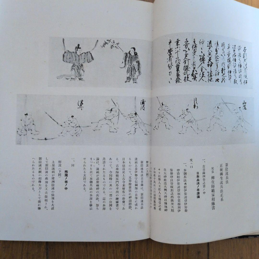 【初版】日本剣道及刀剣　萩尾孝之著　東京開成館